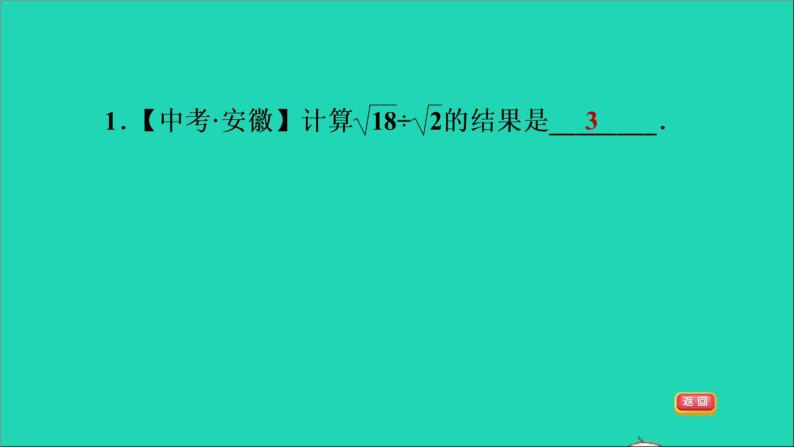 21.2 二次根式的乘除2 二次根式的除法 华师大版九年级数学上册课件04