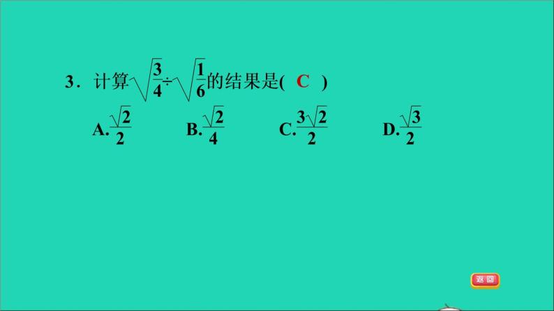 21.2 二次根式的乘除2 二次根式的除法 华师大版九年级数学上册课件06