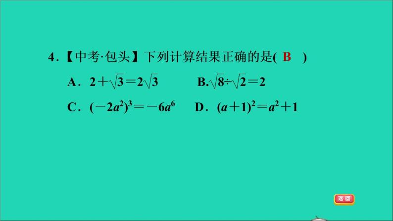 21.2 二次根式的乘除2 二次根式的除法 华师大版九年级数学上册课件07