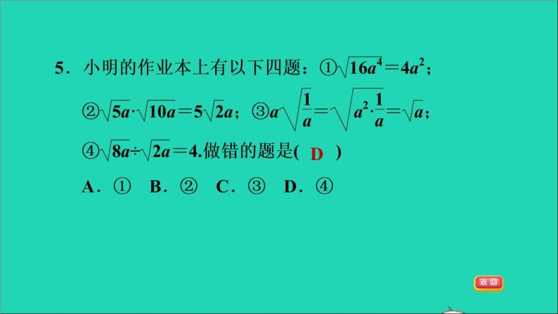 21.2 二次根式的乘除2 二次根式的除法 华师大版九年级数学上册课件08