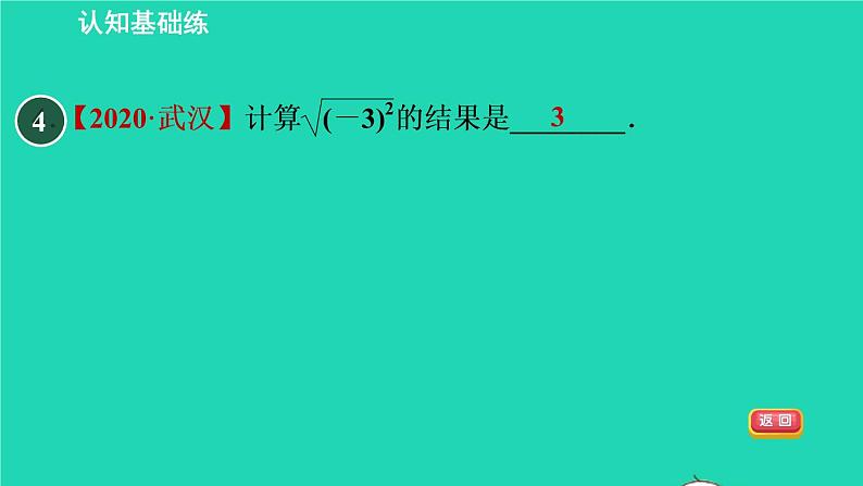 21.1 二次根式目标二 二次根式的性质 华师大版九年级数学上册课件第6页