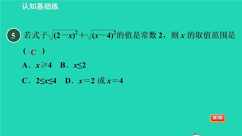 21.1 二次根式目标二 二次根式的性质 华师大版九年级数学上册课件第7页