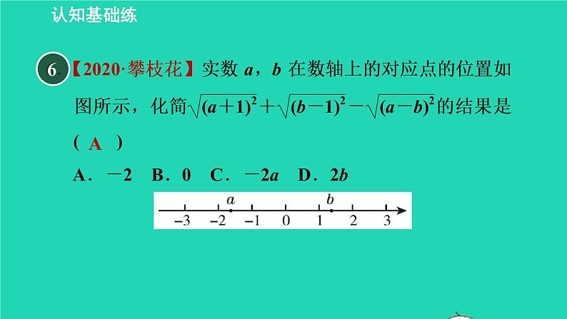 21.1 二次根式目标二 二次根式的性质 华师大版九年级数学上册课件第8页