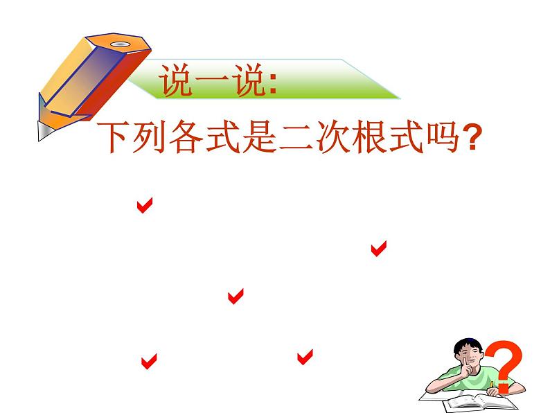 21.1 二次根式华东师大版九年级数学上册课件(共31张PPT)04