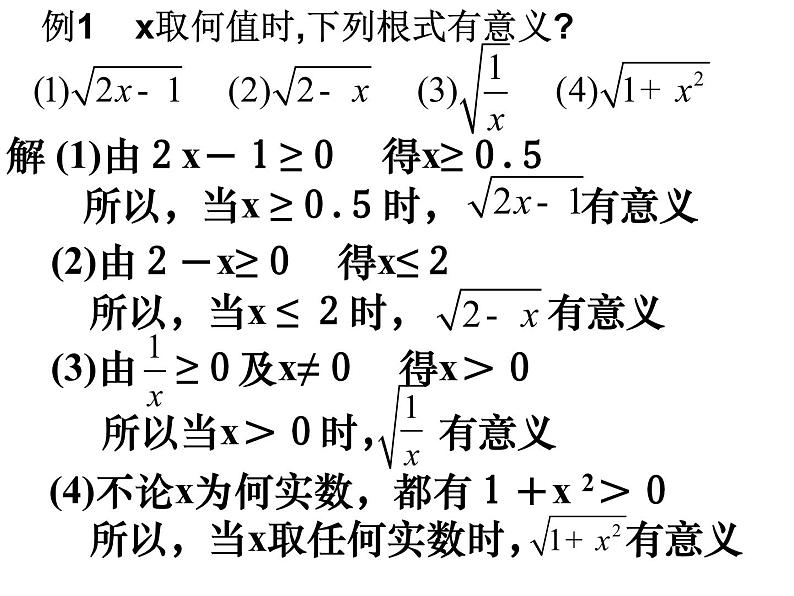 21.1 二次根式华东师大版九年级数学上册课件(共31张PPT)06