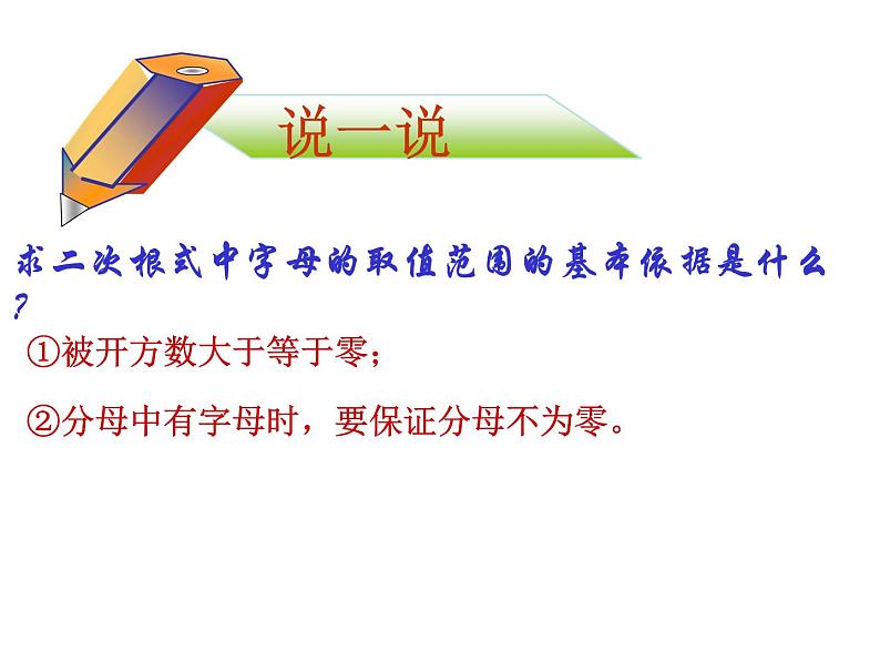 21.1 二次根式华东师大版九年级数学上册课件(共31张PPT)07