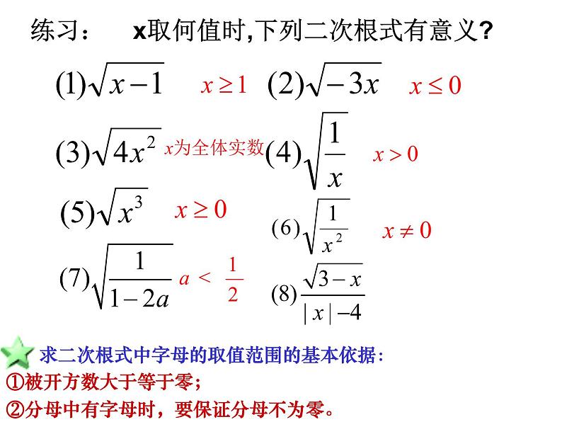 21.1 二次根式华东师大版九年级数学上册课件(共31张PPT)08