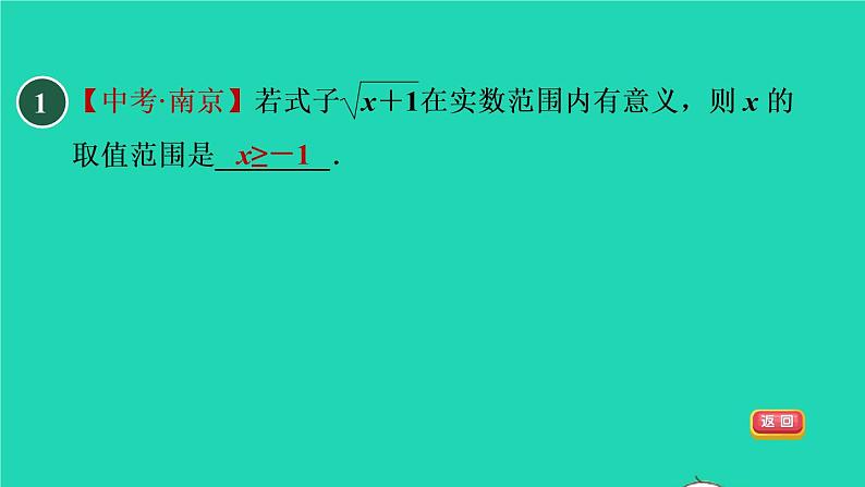 第21章 二次根式集训课堂练素养1 利用二次根式的性质解题的技巧 华师大版九年级数学上册课件03