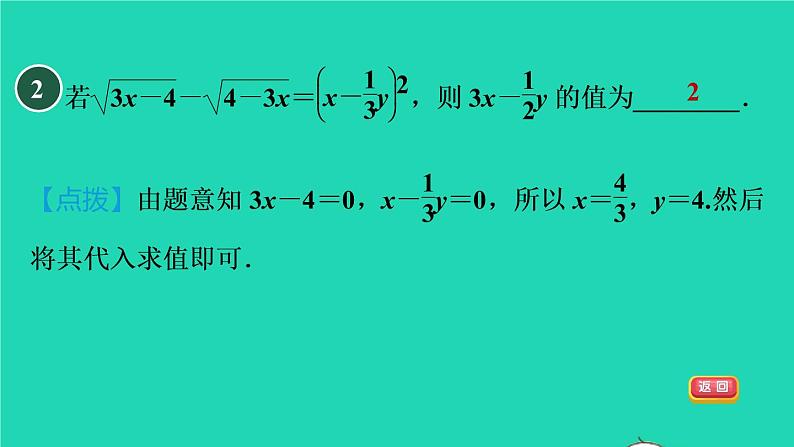 第21章 二次根式集训课堂练素养1 利用二次根式的性质解题的技巧 华师大版九年级数学上册课件04