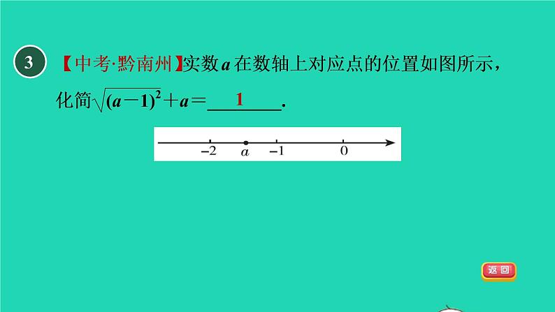 第21章 二次根式集训课堂练素养1 利用二次根式的性质解题的技巧 华师大版九年级数学上册课件05