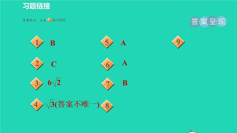 21.2 二次根式的乘除目标一 二次根式的乘法 华师大版九年级数学上册课件02