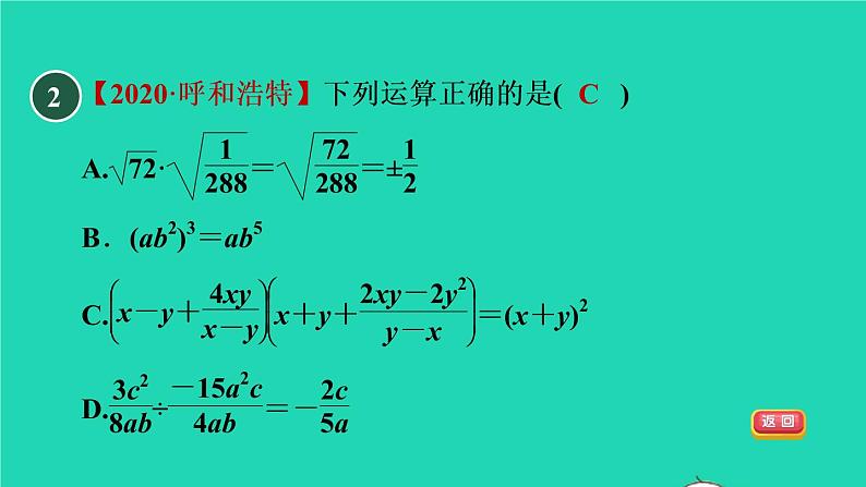21.2 二次根式的乘除目标一 二次根式的乘法 华师大版九年级数学上册课件04