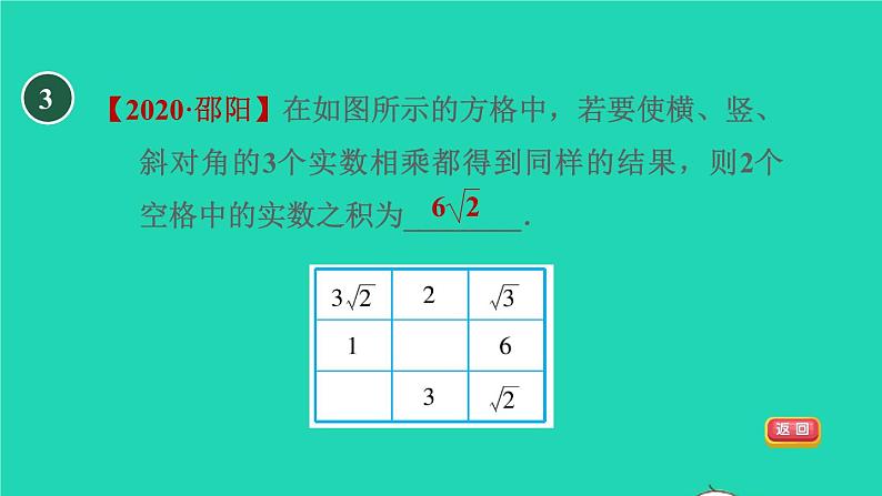 21.2 二次根式的乘除目标一 二次根式的乘法 华师大版九年级数学上册课件05