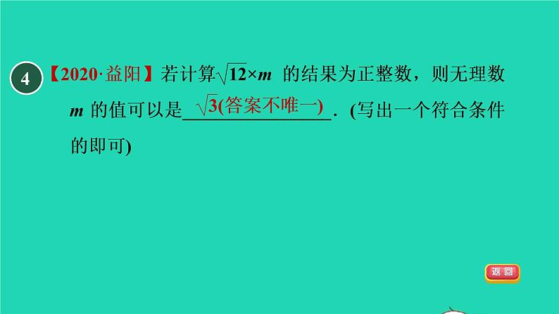 21.2 二次根式的乘除目标一 二次根式的乘法 华师大版九年级数学上册课件06
