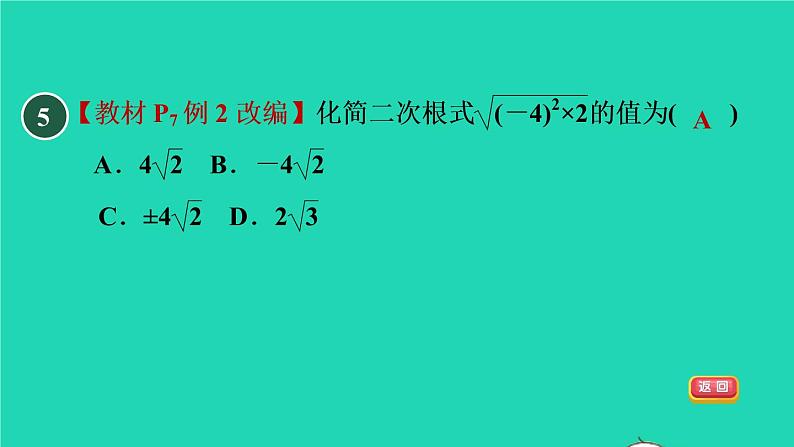 21.2 二次根式的乘除目标一 二次根式的乘法 华师大版九年级数学上册课件07