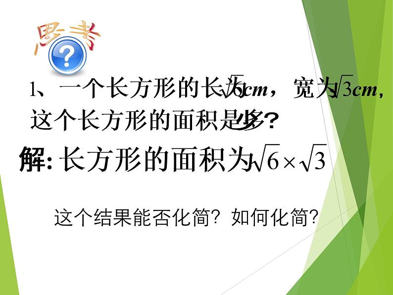 21.2.2 积的算术平方根华东师大版九年级数学上册课件(共21张PPT)第4页