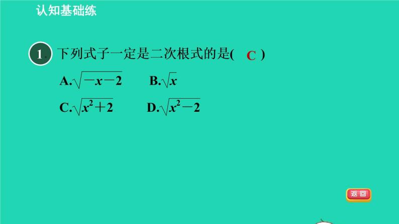 21.1 二次根式目标一 二次根式的定义 华师大版九年级数学上册课件03