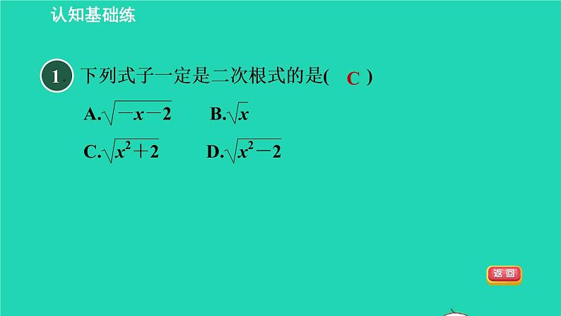 21.1 二次根式目标一 二次根式的定义 华师大版九年级数学上册课件第3页