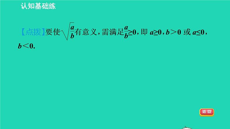 21.1 二次根式目标一 二次根式的定义 华师大版九年级数学上册课件第6页
