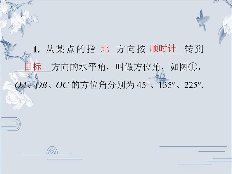 24.4 第2课时 利用方向角解直角三角形 华师大版九年级数学上册习题课件第2页