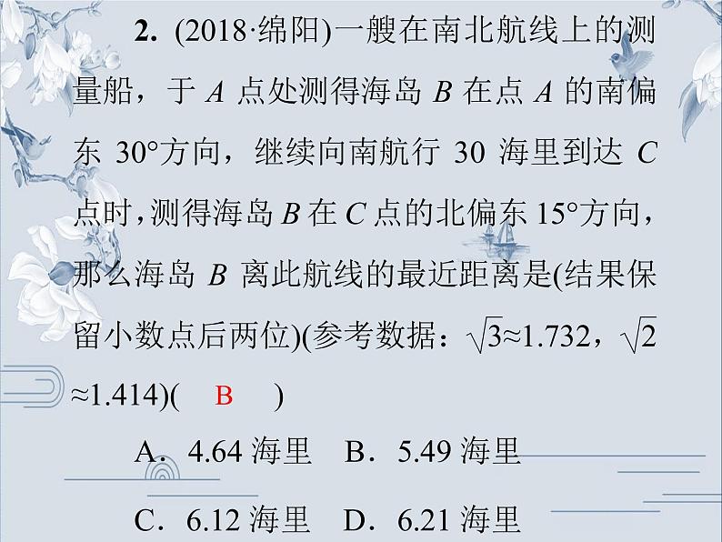 24.4 第2课时 利用方向角解直角三角形 华师大版九年级数学上册习题课件第5页