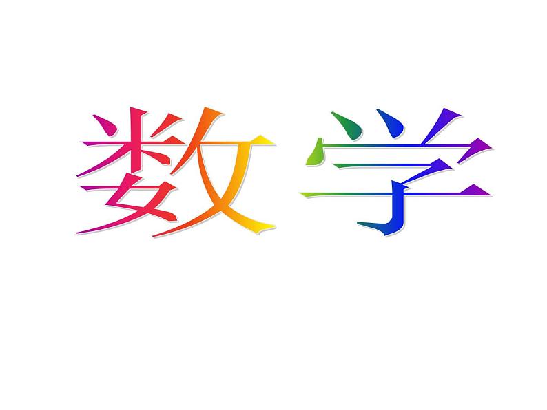 24.2 直角三角形的性质-华东师大版九年级数学上册课件(共19张PPT)第1页