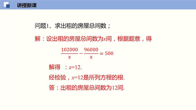 5.4.3 分式方程(3)(课件)-2021-2022学年八年级数学下册同步精品课堂(北师大版)第8页
