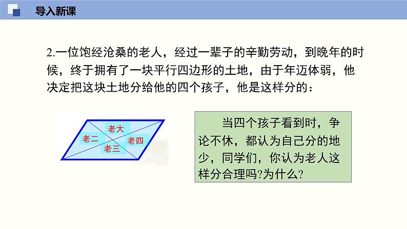 6.1.2 平行四边形的性质(2)(课件)-2021-2022学年八年级数学下册同步精品课堂(北师大版)第4页