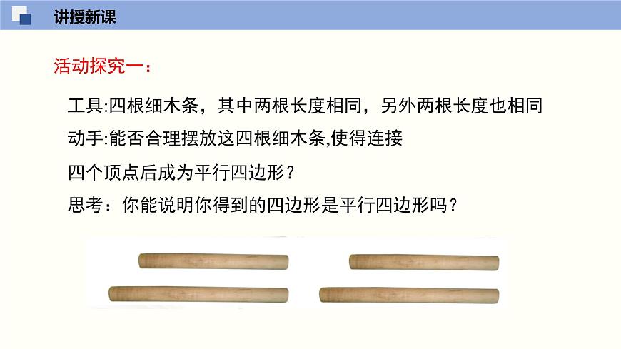 6.2.1 平行四邊形的判定(1)(課件)-2021-2022學(xué)年八年級(jí)數(shù)學(xué)下冊(cè)同步精品課堂(北師大版)第7頁