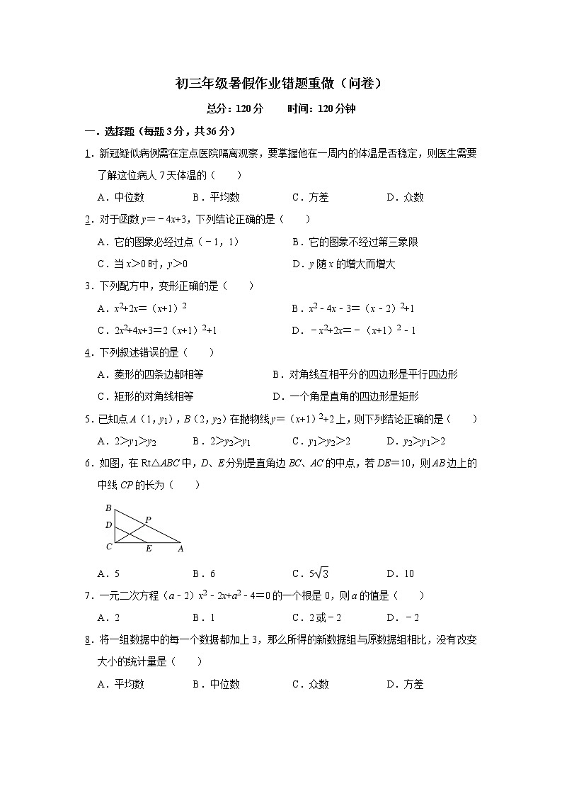 2022长郡年双语九上入学考试数学试卷第1页