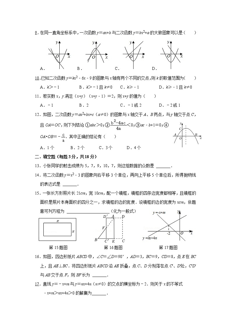 2022长郡年双语九上入学考试数学试卷第2页
