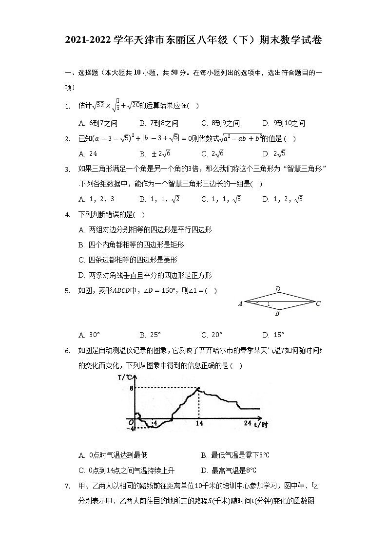 2021-2022学年天津市东丽区八年级(下)期末数学试卷(Word解析版)第1页