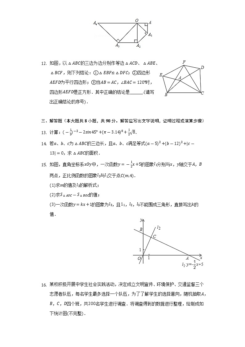 2021-2022学年天津市东丽区八年级(下)期末数学试卷(Word解析版)第3页