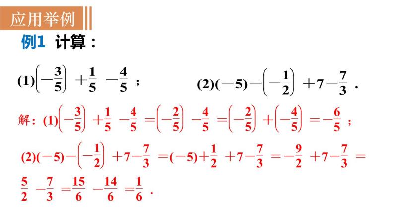 北师大版七年级数学上册课件 2.6.1 有理数的加减混合运算06