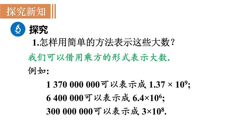 北师大版七年级数学上册课件 2.10 科学记数法第3页