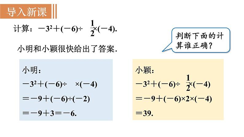北师大版七年级数学上册课件 2.11有理数的混合运算第2页