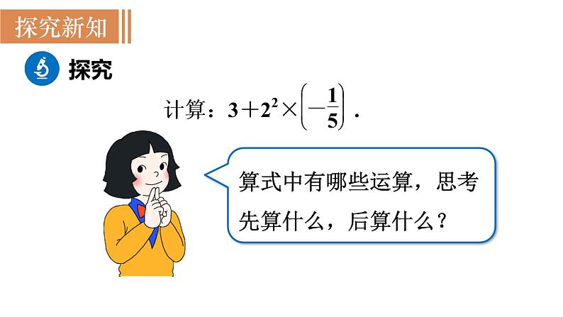 北师大版七年级数学上册课件 2.11有理数的混合运算第3页