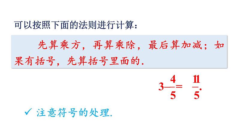 北师大版七年级数学上册课件 2.11有理数的混合运算第4页