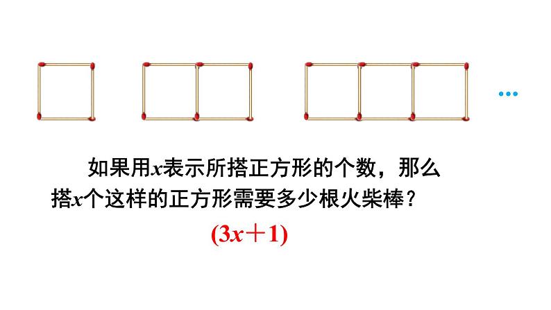 北师大版七年级数学上册课件 3.1 字母表示数第5页
