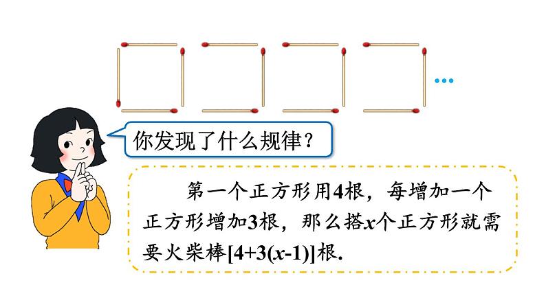 北师大版七年级数学上册课件 3.1 字母表示数第6页