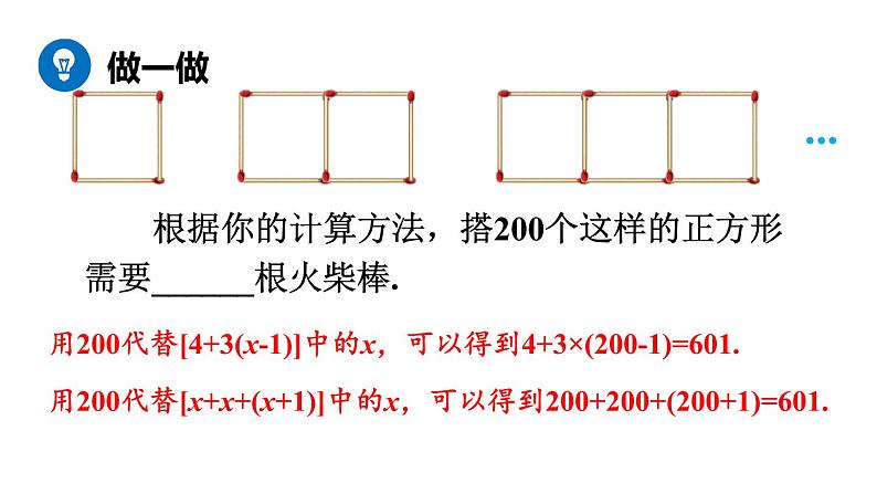 北师大版七年级数学上册课件 3.1 字母表示数第8页