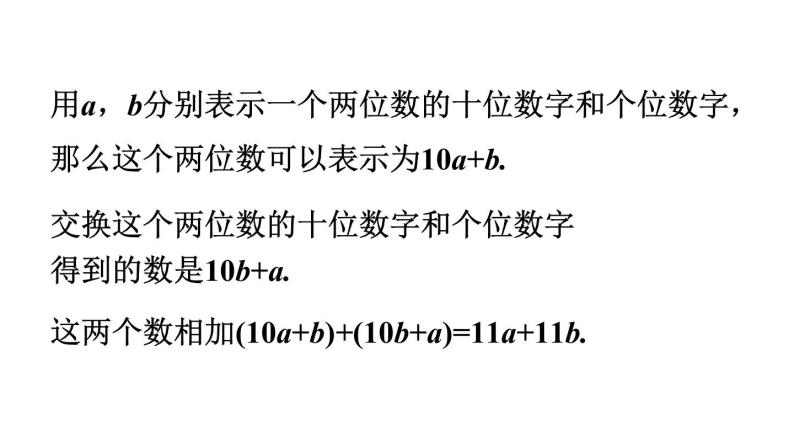 北师大版七年级数学上册课件 3.4.3 整式的加减03