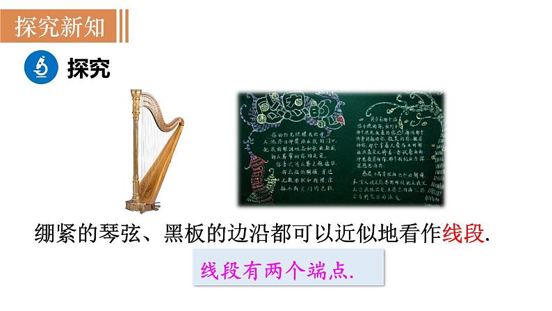 北师大版七年级数学上册课件 4.1 线段、射线、直线03