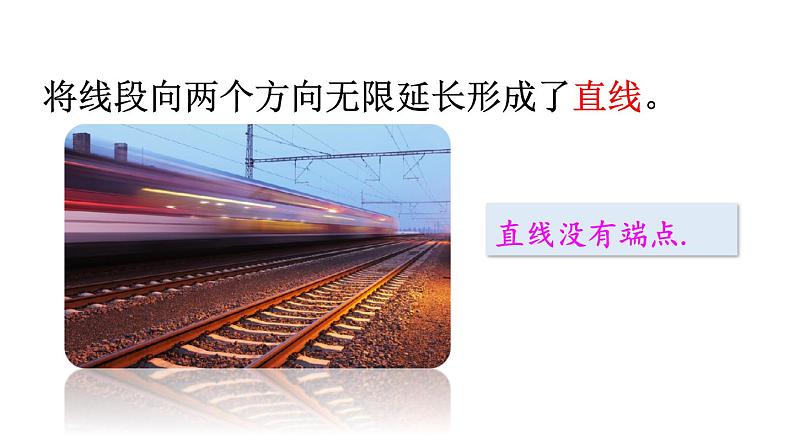 北师大版七年级数学上册课件 4.1 线段、射线、直线05