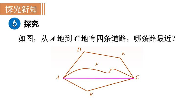 北师大版七年级数学上册课件 4.2 比较线段的长短第3页
