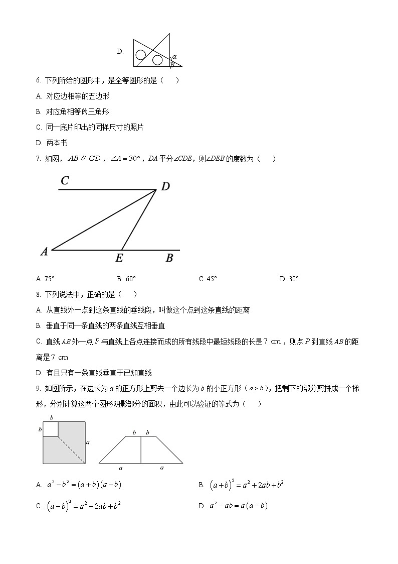 山东省菏泽市菏泽经济技术开发区六校联考2021-2022学年七年级下学期期末数学试题(word版含答案)02