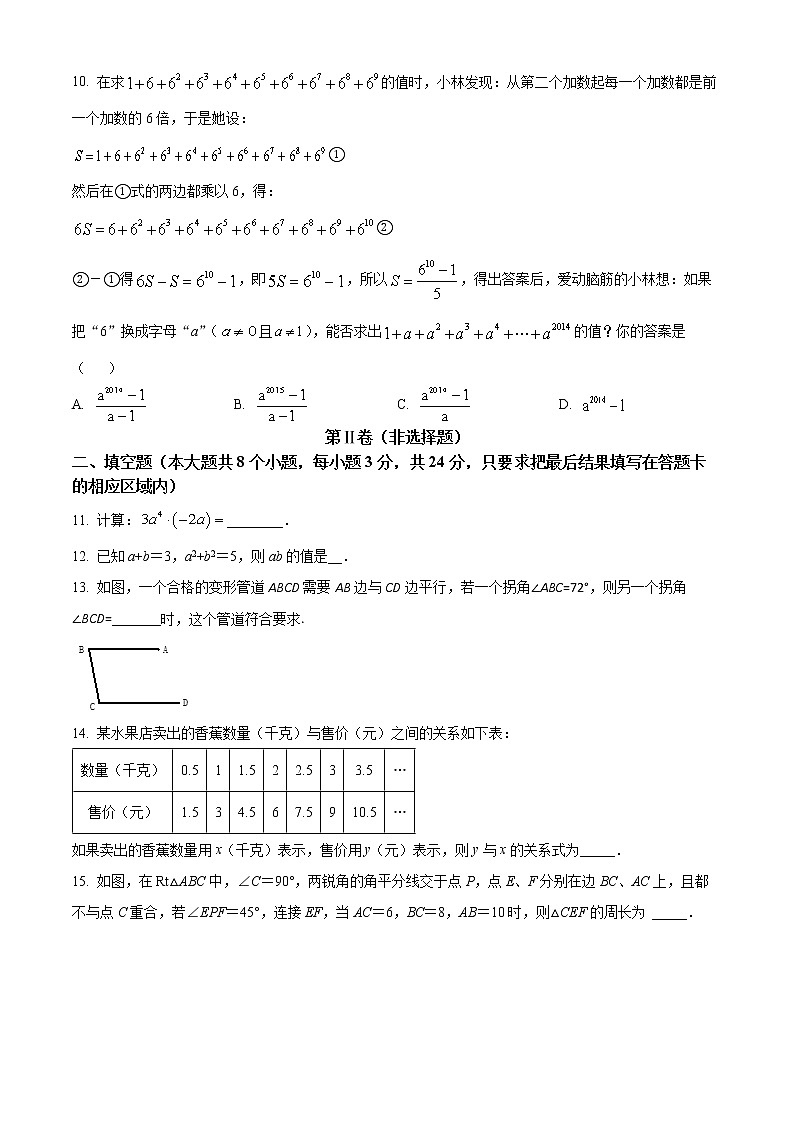 山东省菏泽市菏泽经济技术开发区六校联考2021-2022学年七年级下学期期末数学试题(word版含答案)03