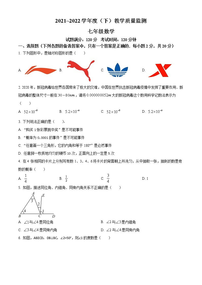 辽宁省沈阳市皇姑区2021-2022学年七年级下学期期末数学试题(word版含答案)01