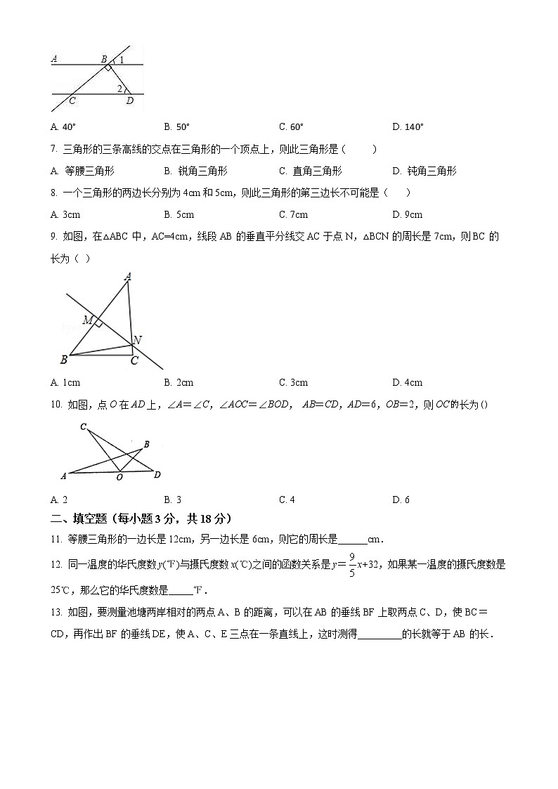 辽宁省沈阳市皇姑区2021-2022学年七年级下学期期末数学试题(word版含答案)02