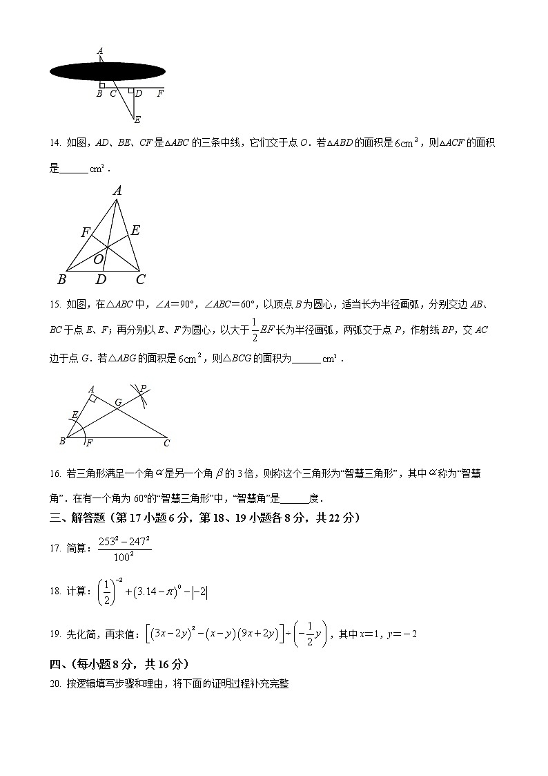 辽宁省沈阳市皇姑区2021-2022学年七年级下学期期末数学试题(word版含答案)03
